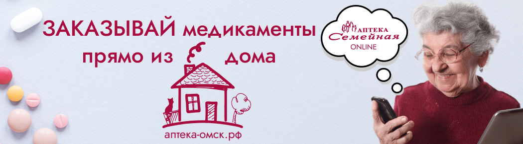 Аптечная справка | Аптечная сеть «Семейная» — сервис бронирования лекарств